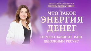 От чего зависит ваш денежный ресурс?