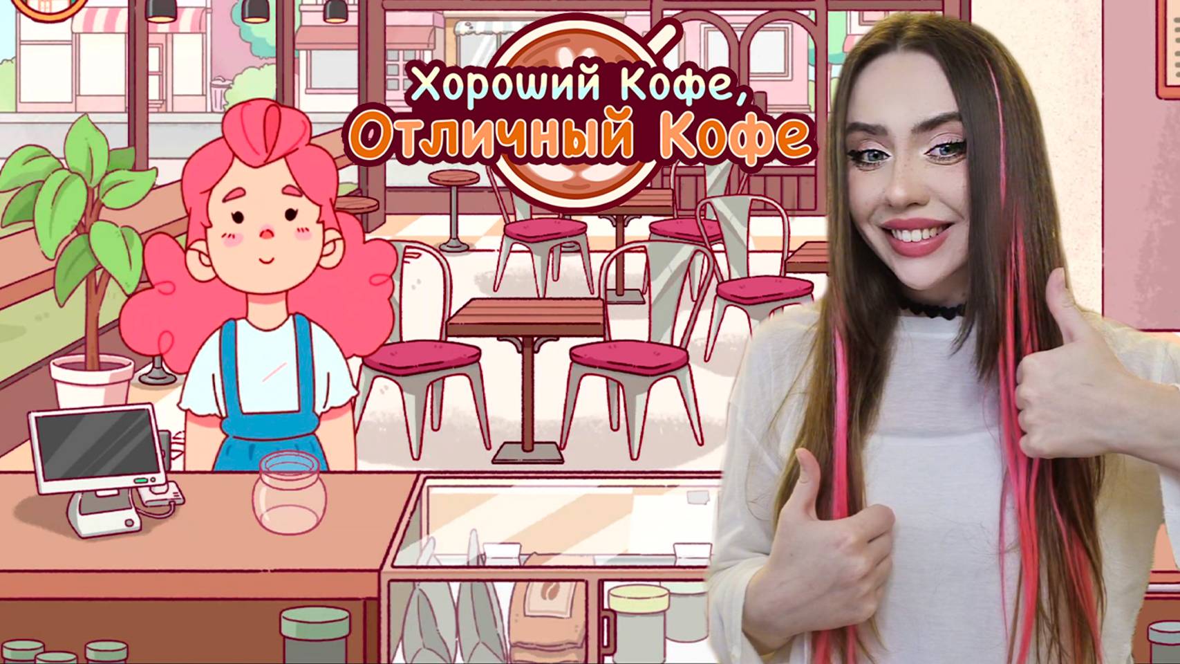 УЧУСЬ НА КОФЕВАРА! ➤ Хороший кофе, Отличный кофе #1 смотреть онлайн