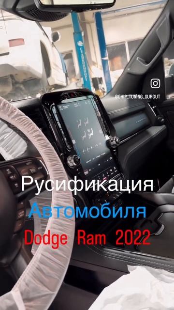 Русификация Dodge Ram 2022. Перевод на русский язык смотреть онлайн