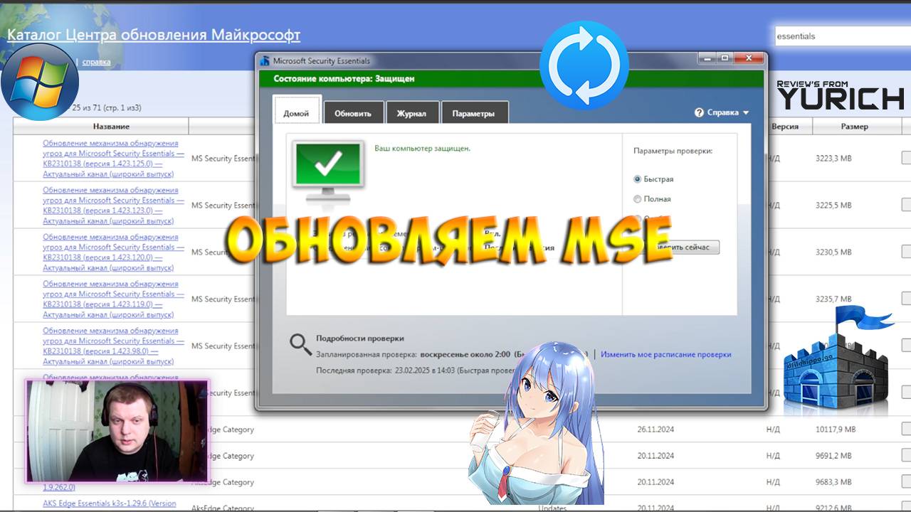 Решаем проблему обновления антивируса Microsoft Security Essentials в Windows 7 смотреть онлайн