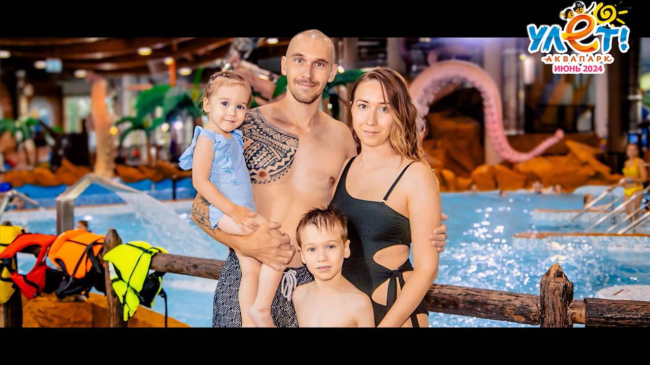 Аквапарк Улёт ульяновск 23.06.24