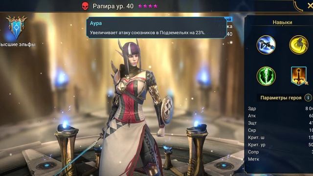 Рапира (Слияние Гурптук Бородач) - RAID: Shadow Legends смотреть онлайн
