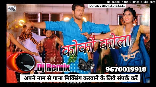 Coca-Cola DJ Remix Song | Khesari Lal Yadav Ka New Song | Le Le I Coco Kola Balam Bhojpuri Song 202