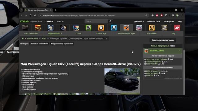 Volkswagen Tiguan-BeamNG Drive(#1682) смотреть онлайн