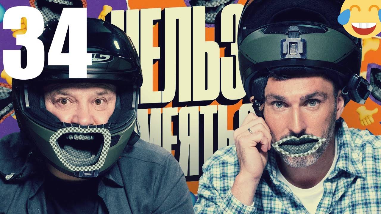 34 - НАРЕЗКА ЛУЧШЕЕ Нельзя Смеяться Смех с водой, Генич, Баженов Присутствует 