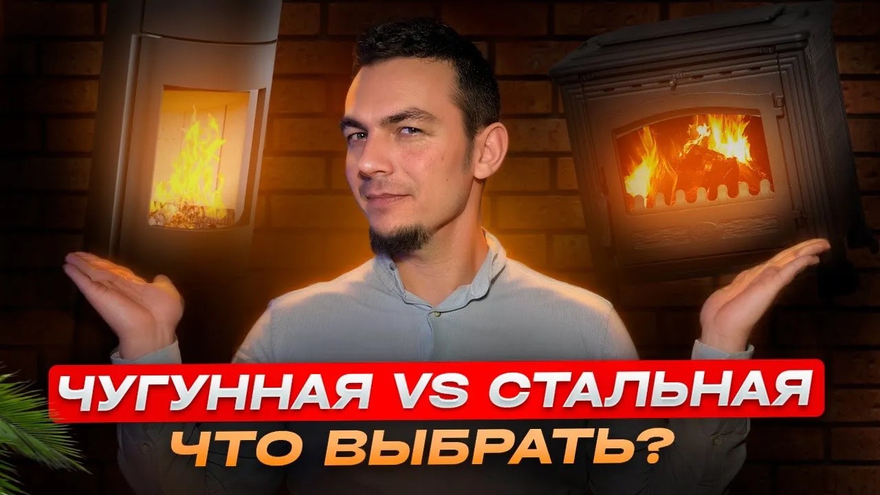 Сравнение чугунной и стальной печей смотреть онлайн