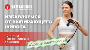 Выпирающий живот - причины и эффективные решения в домашних условиях от врача-кинезиолога