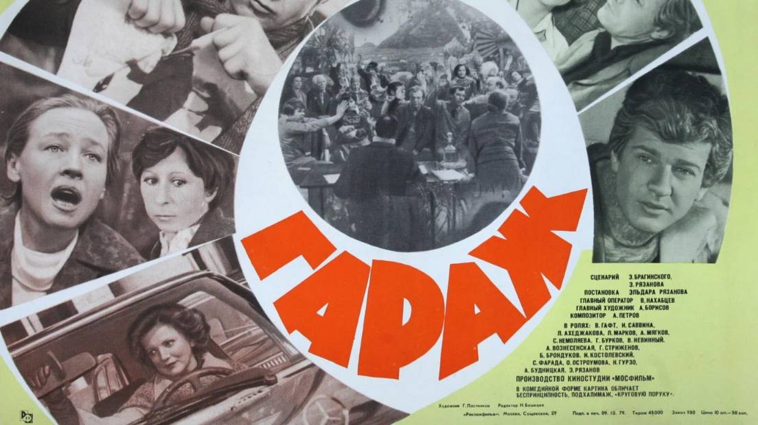 Гараж — Русский трейлер (фильм 1979) смотреть онлайн