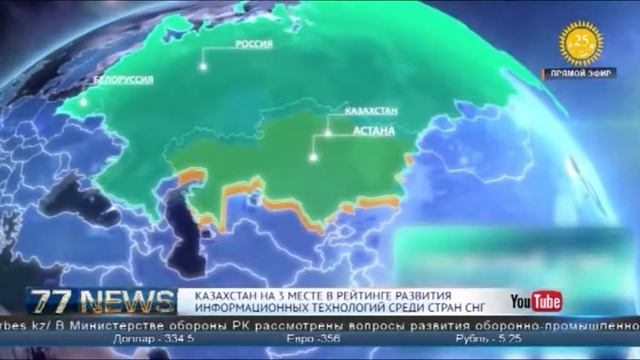 КАЗАХСТАН НА 3 МЕСТЕ В РЕЙТИНГЕ РАЗВИТИЯ ИНФОРМАЦИОННЫХ ТЕХНОЛОГИЙ СРЕДИ СТРАН СНГ смотреть онлайн