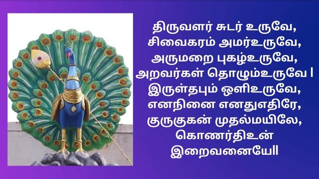 Shashti Viratham Sloka | Manthra Mayil and Murugan Slokam | Krithikai Viratham|Easy Powerful Mantra смотреть онлайн