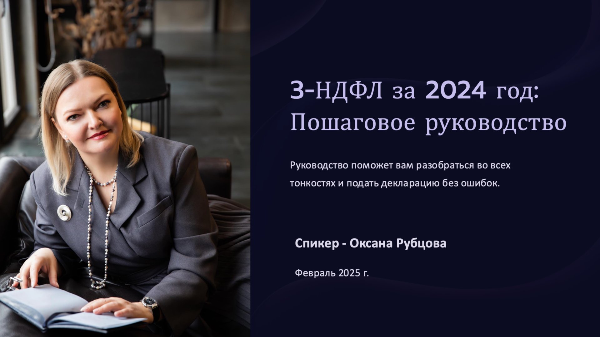 Оксана Рубцова