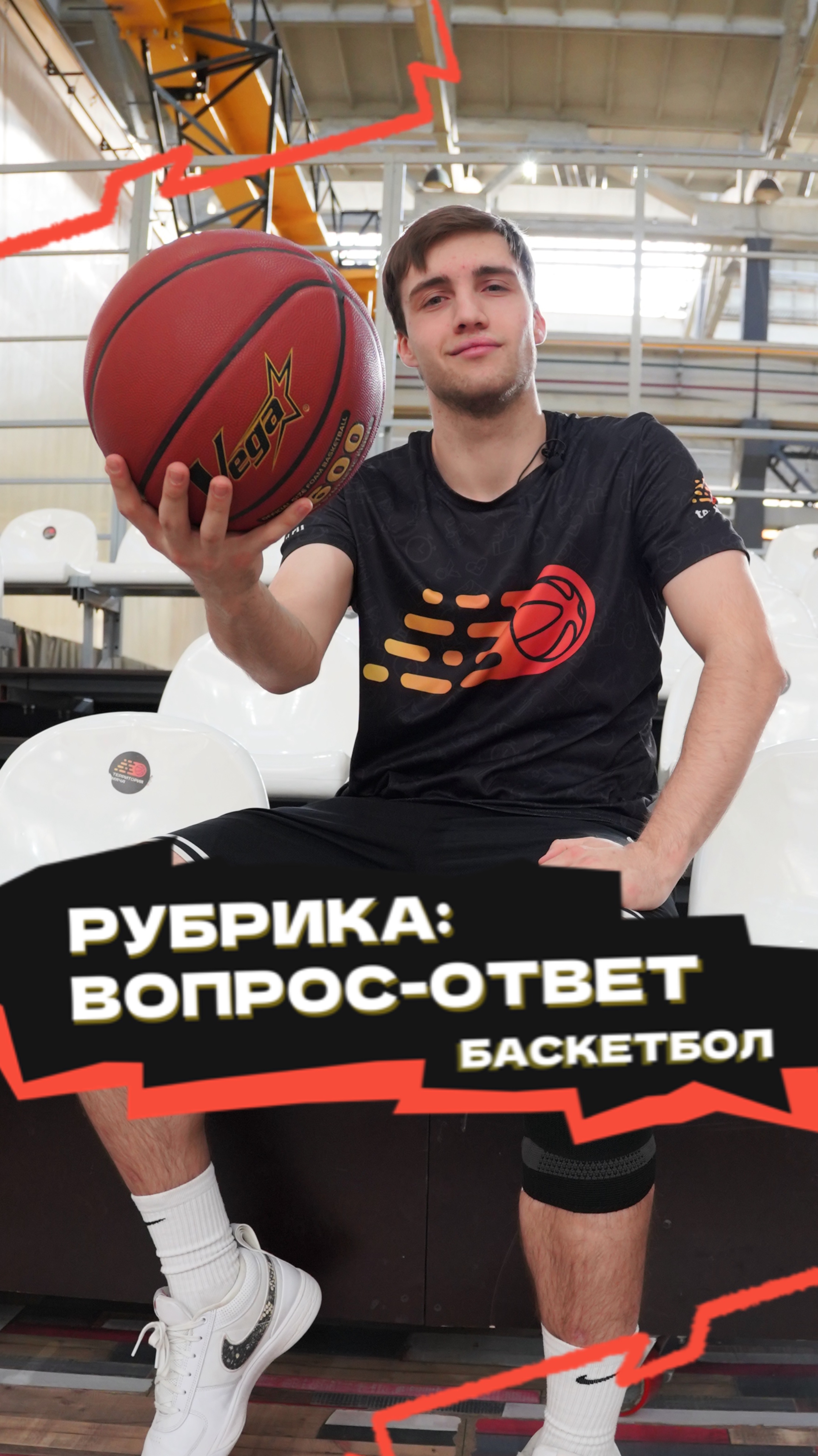 Рубрика «Вопрос-ответ» 🏀 смотреть онлайн