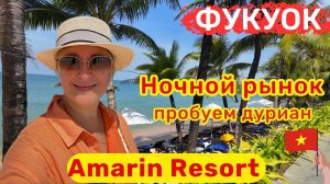 Amarin Resort Phu Quoc 4* Сюда хочется вернуться! Уютный отель, не далеко от аэропорта.