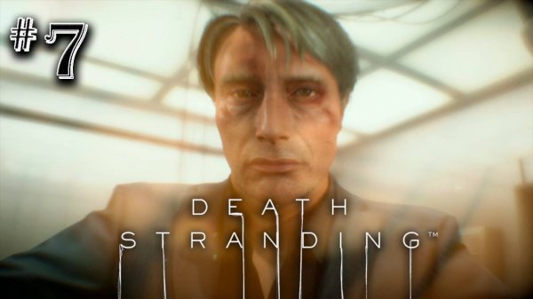 Новая локация #7 ► Death Stranding