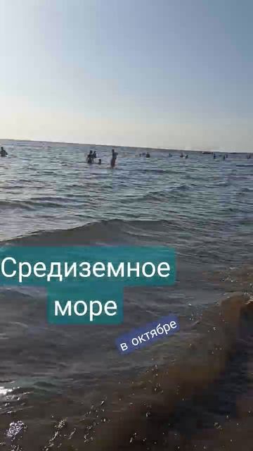 Средиземное море, Сиде. Октябрь