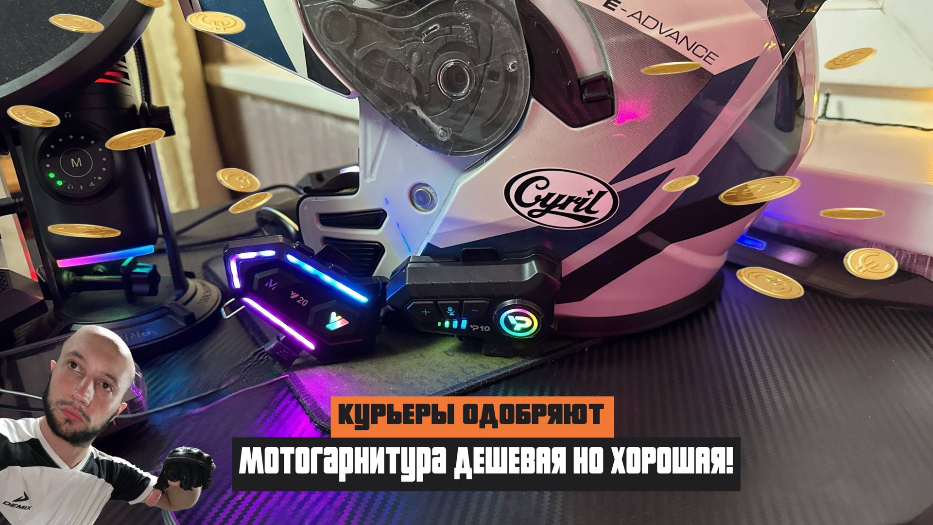 Мотогарнитура Kebidumei – топ за свои деньги! Курьеры одобряют смотреть онлайн