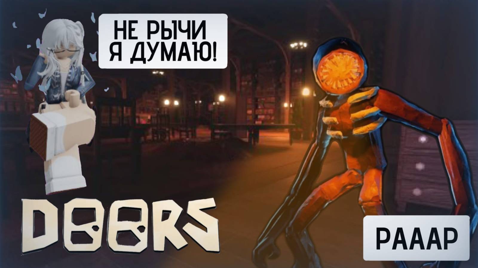СНОВА ПРИШЛА В ДОРС! (очередное полное прохождение) #roblox #роблокс #doorsroblox #дорсроблокс