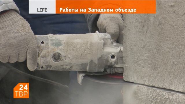 Зимние работы на Западном объезде смотреть онлайн