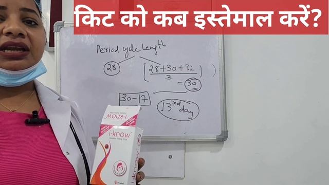 Ovulation Test Kit का इस्तेमाल कब और कैसे करें || I-know kit ka use kaise kare#ovulationtestkit смотреть онлайн