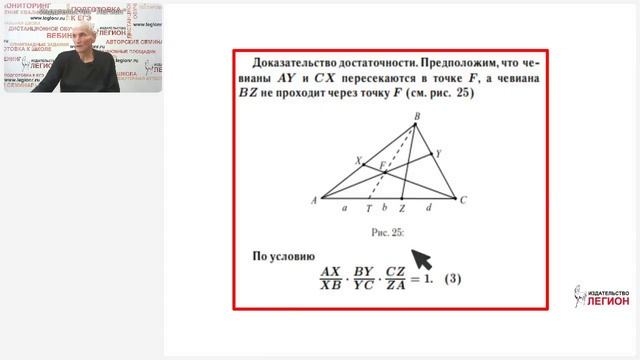 Теоремы Менелая и Чевы и их применение при решении задач профильного ЕГЭ по математике 2025 года смотреть онлайн