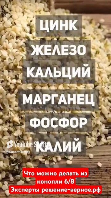 Что можно делать из конопли 6_8 Смотреть полное видео на канале Эксперты решение-верное.рф смотреть онлайн