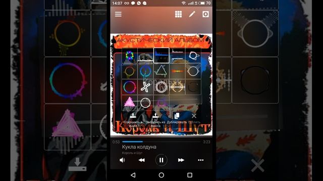 как сделать басс через Avee Player