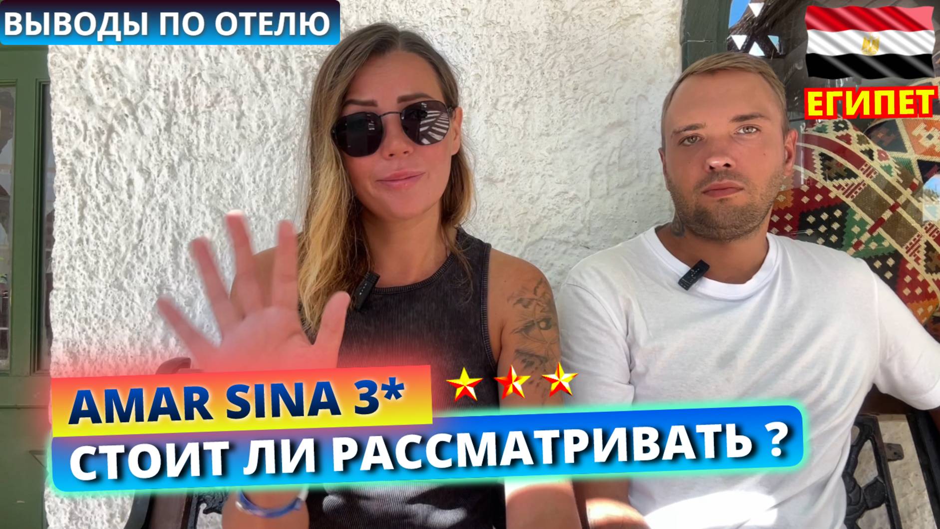 Обзор отеля Amar Sina 3* Бюджетный отдых в Шарме-Часть 3: ужин, вечерняя атмосфера и выводы об отеле смотреть онлайн