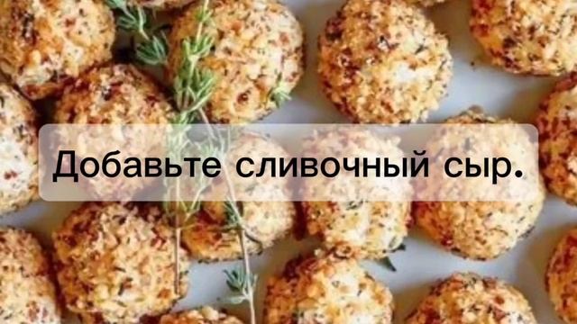 Сырные шарики с черносливом и орехами смотреть онлайн