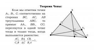 Геометрия: Доказательство теоремы Чевы