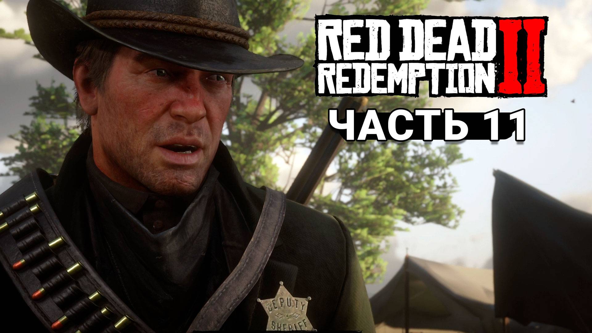 Red Dead Redemption 2 - Прохождение #11 смотреть онлайн