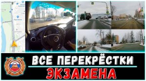 Проезд ВСЕХ ПЕРЕКРЁСТКОВ экзамена на ш.  Революции (Часть 1)