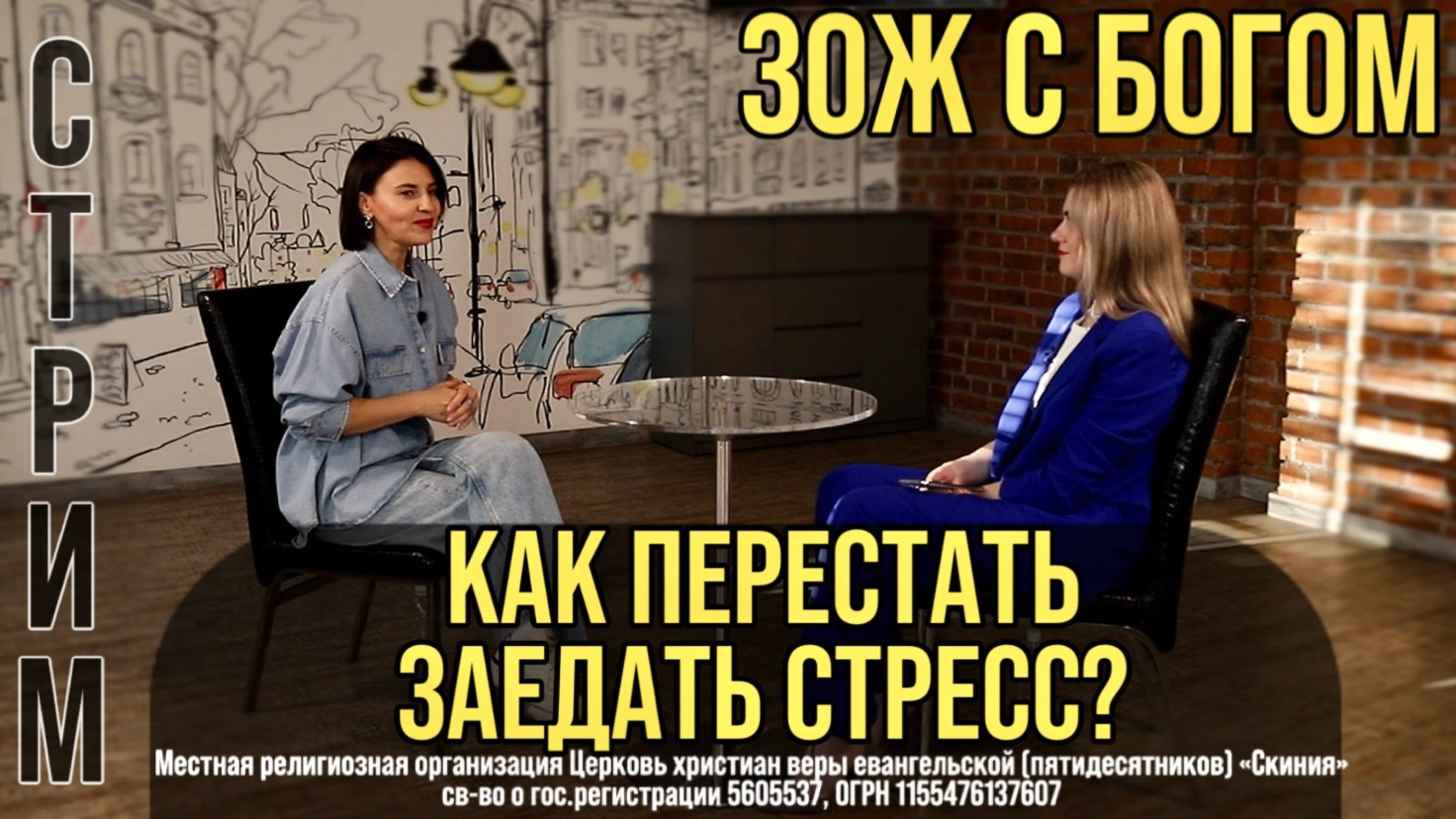 "ЗОЖ с Богом" с Анастасией Харитоновой - "Как перестать заедать стресс?" смотреть онлайн