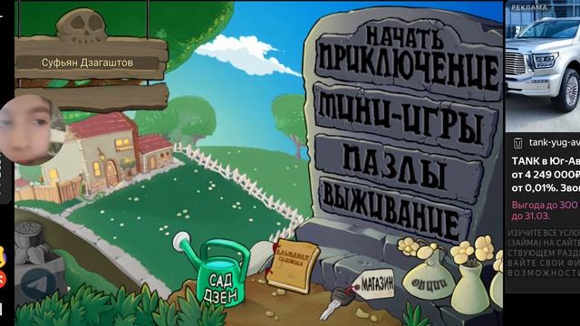 Пвз босс