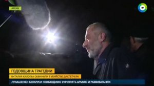 15 лет авиакатастрофе над Боденским озером 2002.Семья Калоевы