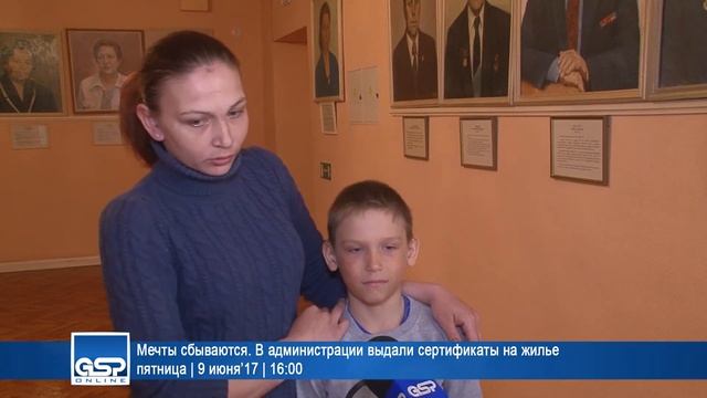 Мечты сбываются. В администрации выдали сертификаты на жилье | 9 июня’17 | 16:00 смотреть онлайн