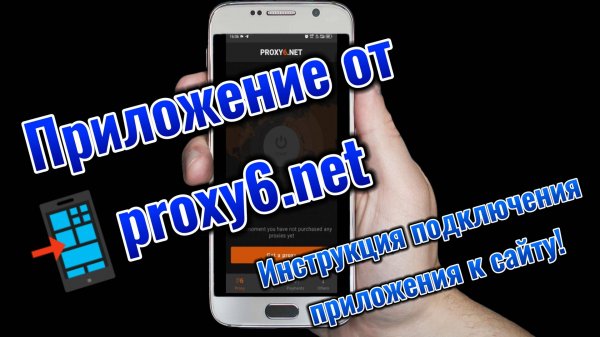 ✨ Как настроить прокси от Proxy6.net для заработка? Просто и быстро! ✨