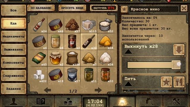 Day R Premium 554 Вино в старой версии