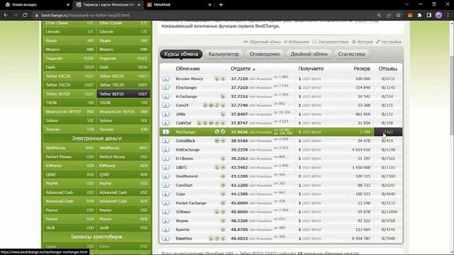 Как пополнить кошелек Metamask в USDT смотреть онлайн