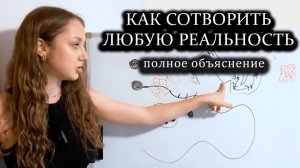 КАК ТВОРИТЬ НАПРЯМУЮ? Последнее видео на твоём пути вечных поисков