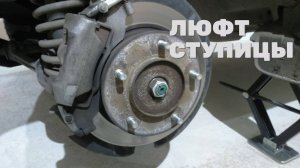 люфт ступицы. нива. регулировка