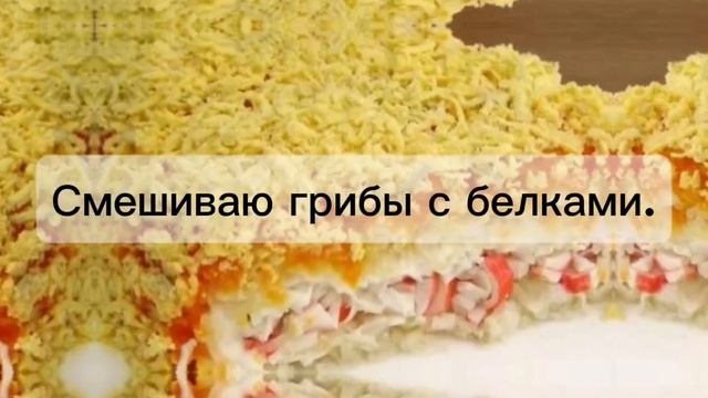 Салат "Нежность" смотреть онлайн