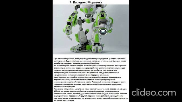 Парадокс Моравека смотреть онлайн