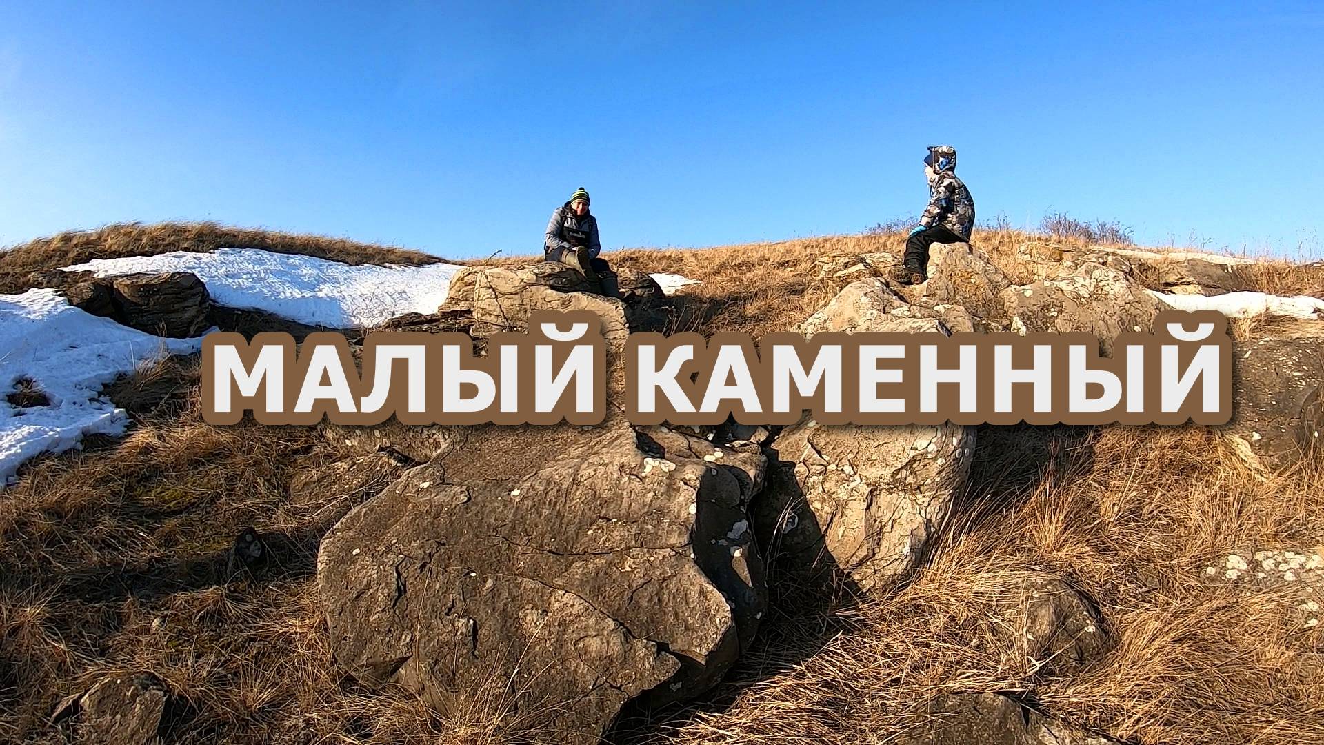 Малый Каменный смотреть онлайн