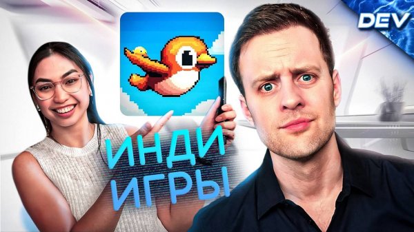Копирование инди-игры - DEV на Русском