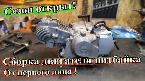 Сезон открыт! Сборка двигателя питбайка от первого лица .