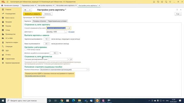 1С Бухгалтерия 3.0 дастурида маош созламаси
