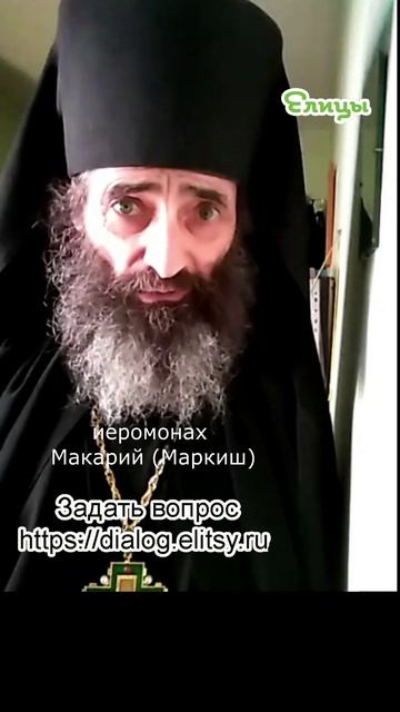 Возьми себе: Патология и норам. Иеромонах Макарий (Маркиш) #shorts смотреть онлайн