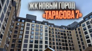 ЖК НОВЫЙ ГОРОД. КВАРТИРЫ С ТЕРРАСАМИ. Тарасова 7. Новостройки Ижевска