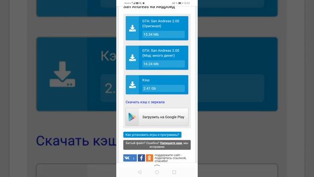 Как скачать Gta San Andreas на андроид