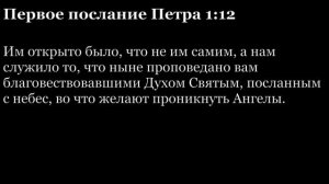 1-е послание Петра, глава 1